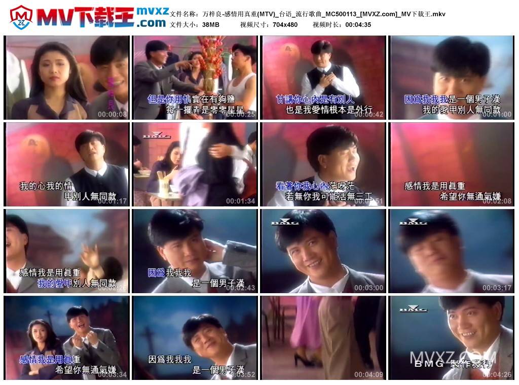 万梓良-感情用真重(MTV)_台语_流行歌曲_MC500113